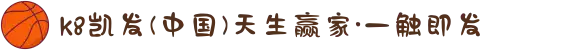 k8凯发(中国)天生赢家·一触即发